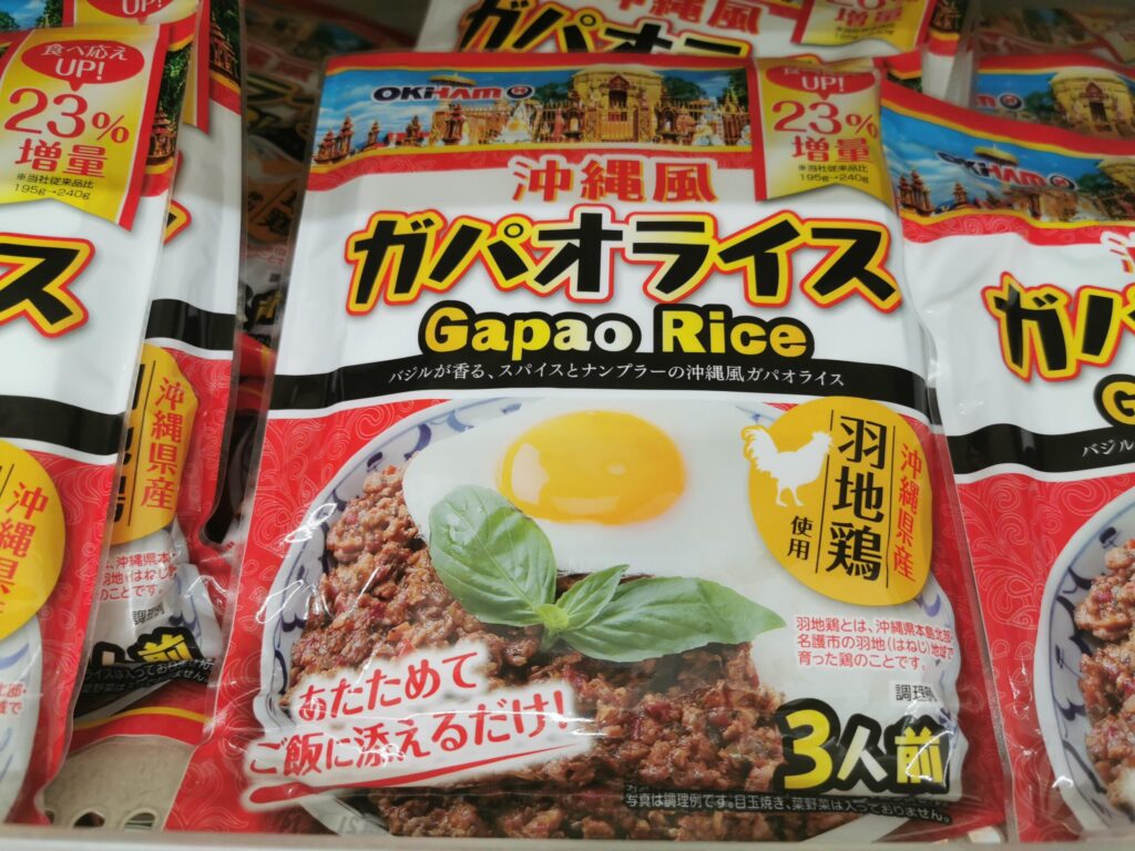 沖縄風ガパオライス